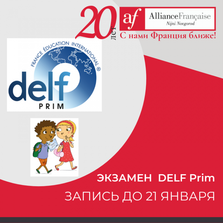 Delf. Экзамен DELF. Французский экзамен DELF. DELF экзамен по французскому. Международный экзамен по французскому языку DELF a1.